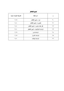 تعرف على أسعار الركوب الجديدة بجميع مواقف القليوبية