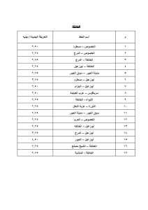 تعرف على أسعار الركوب الجديدة بجميع مواقف القليوبية