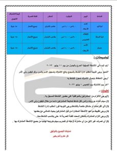 "النشاط للجميع" مواعيد الأنشطة الصيفية بهيئة الشبان ببنها