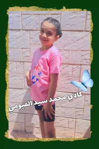 كادي محمد والميدالية الذهبية