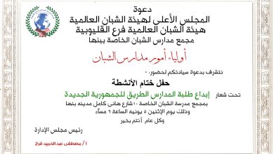 من شبان بنها للجميع.. "الطريق للجمهورية الجديدة" بحضور قيادات القليوبية من شبان بنها للجميع.. "الطريق للجمهورية الجديدة" بحضور قيادات القليوبية