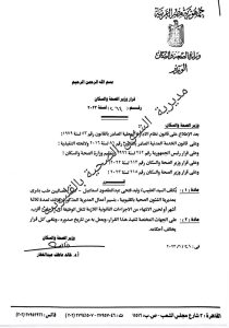 وليد عبد المقصود وكيلا لوزارة الصحة بالقليوبية