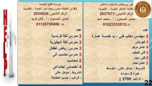 توفير 104 وظيفة جديدة بـ 6 شركات بالقطاع الخاص بالقليوبية