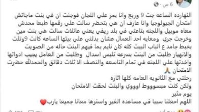 "البيت كله راحت عليه نومة".. مراقب بالثانوية العامة يذهب لبيت طالبة ويحضرها"بالاسدال"