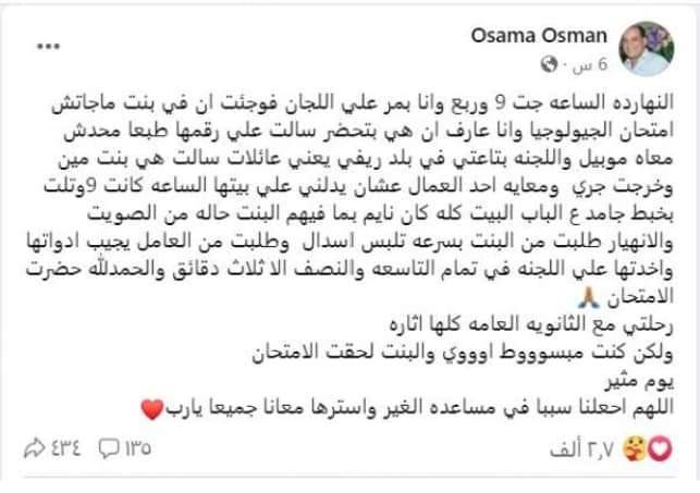 "البيت كله راحت عليه نومة".. مراقب بالثانوية العامة يذهب لبيت طالبة ويحضرها"بالاسدال" "البيت كله راحت عليه نومة".. مراقب بالثانوية العامة يذهب لبيت طالبة ويحضرها"بالاسدال"