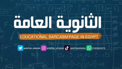 مفاجأة غريبة بشأن نتيجة الثانوية العامة 2023... المجموع الكلي لـ غالبية الطلاب لم يتخط 65% مفاجأة غريبة بشأن نتيجة الثانوية العامة 2023... المجموع الكلي لـ غالبية الطلاب لم يتخط 65%