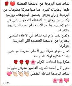 رأيك يهمنا " رسالة من إدارة النشاط شبان بنها للطلاب