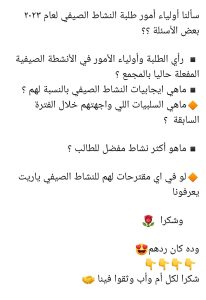 رأيك يهمنا " رسالة من إدارة النشاط شبان بنها للطلاب