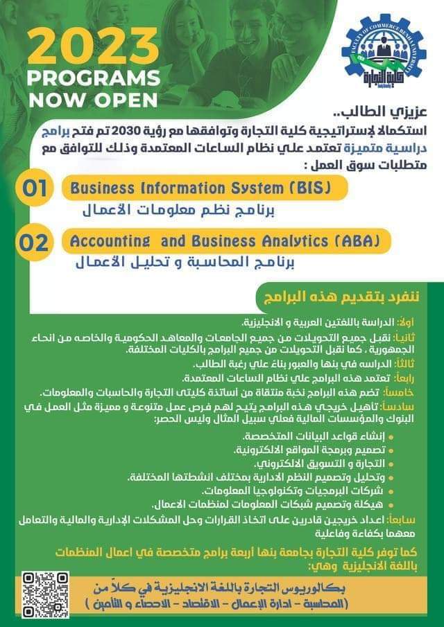 برامج جديدة بكلية التجارة جامعة بنها لمواكبة متطلبات سوق العمل