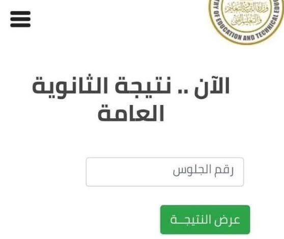 رابط نتيجة الثانوية العامة 2023 قبل ساعات من إعلانها