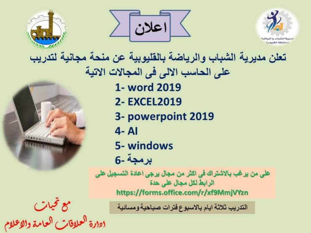 «تكنولوجى هات» دورات حاسب ألي مجانية بالشباب والرياضة بالقليوبية ... رابط الإشتراك «تكنولوجى هات» دورات حاسب ألي مجانية بالشباب والرياضة بالقليوبية ... رابط الإشتراك