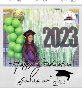 "تهنئة من القلب" لطلاب فصل 6/2 لتخرجهم من الابتدائية 