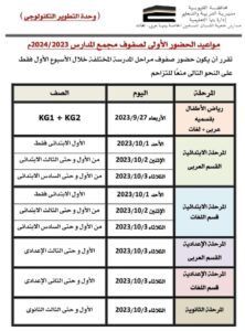 شبان بنها تعلن عن أيام حضور الطلاب للعام الدراسي الجديد