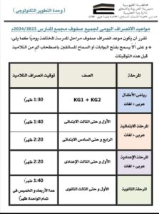 شبان بنها تعلن عن أيام حضور الطلاب للعام الدراسي الجديد