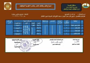 توفير 533 فرصة عمل فى 6 شركات بالقليوبية