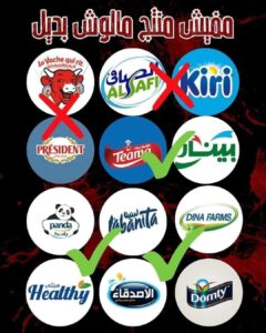 لفت نظر .. المقاطعة والمنتجات المحلية