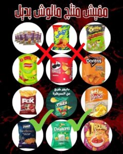 لفت نظر .. المقاطعة والمنتجات المحلية