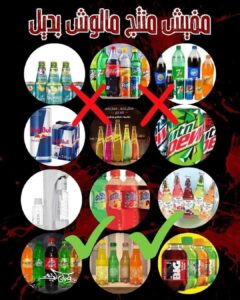 لفت نظر .. المقاطعة والمنتجات المحلية