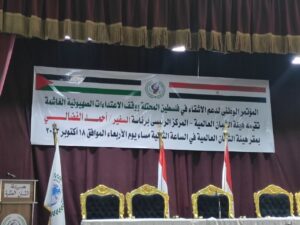 هيئة الشبان العالمية تعقد مؤتمرا لدعم الأشقاء في فلسطين 