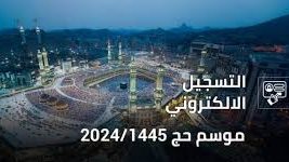 تفاصيل اختيار 760 فائزا في قرعة الحج بالقليوبية