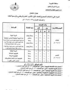 شبان بنها تنشر امتحانات نصف العام لطلابها