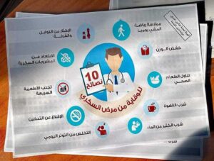 التأمين الصحي بالقليوبية يقيم حملات توعوية عن مرض السكري تحت شعار "لأنك سكر - أنت أحلى بدون سكر"