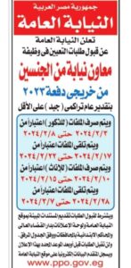 وظائف جديدة بالنيابة العامة.. تعرف علي الشروط