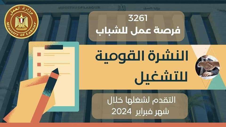 القوى العاملة بالقليوبية تعلن عن توفير 382 فرصة عمل شاغرة القوى العاملة بالقليوبية تعلن عن توفير 382 فرصة عمل شاغرة