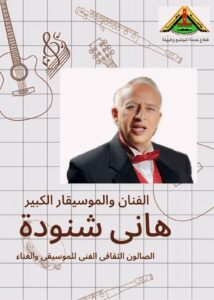 جامعة بنها تُنظم صالونًا ثقافيًا لدعم الفنانين الشباب واكتشاف المواهب