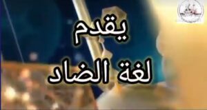 مواعيد البرامج الرمضانية بشبان بنها