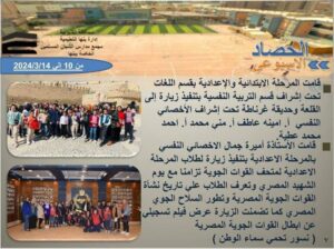 الحصاد الاسبوعى لمجمع مدارس الشبان العالمية