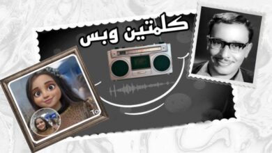 كلمتين وبس.. برنامج لإحياءً للعادات والقيم الإجتماعية بشبان بنها 
