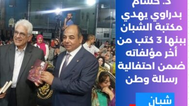 د. حسام بدراوي يهدي مكتبة الشبان ببنها 3كتب من أخر مؤلفاته ضمن احتفالية رسالة وطن