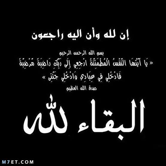 البقاء لله في فقيد آلـ الفيومي الحاج عبد الباري الفيومي