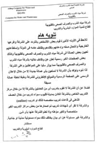 تحذير هام من مياه القليوبية خاص بالتعيينات في الشركة