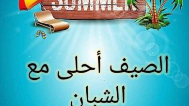 النشاط الصيفي مختلف بشبان بنها