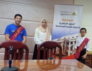 شبان بنها تشارك فى فعاليات مسابقة الحلول الابتكارية