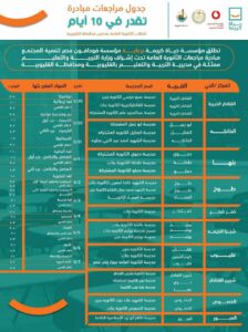 «تقدر في 10 أيام» .. حياة كريمة تعلن جدول مراجعات لطلاب الثانوية العامة