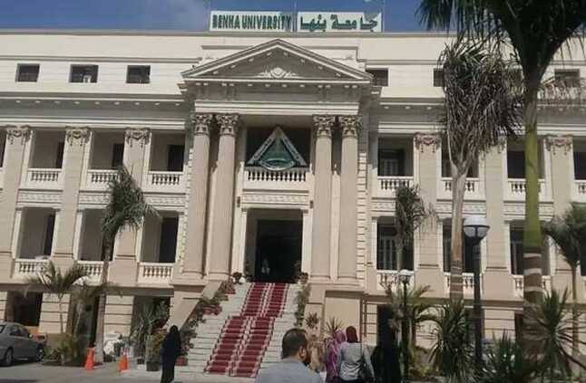 فتح باب الترشح لعمادة كلية التربية النوعية بجامعة بنها