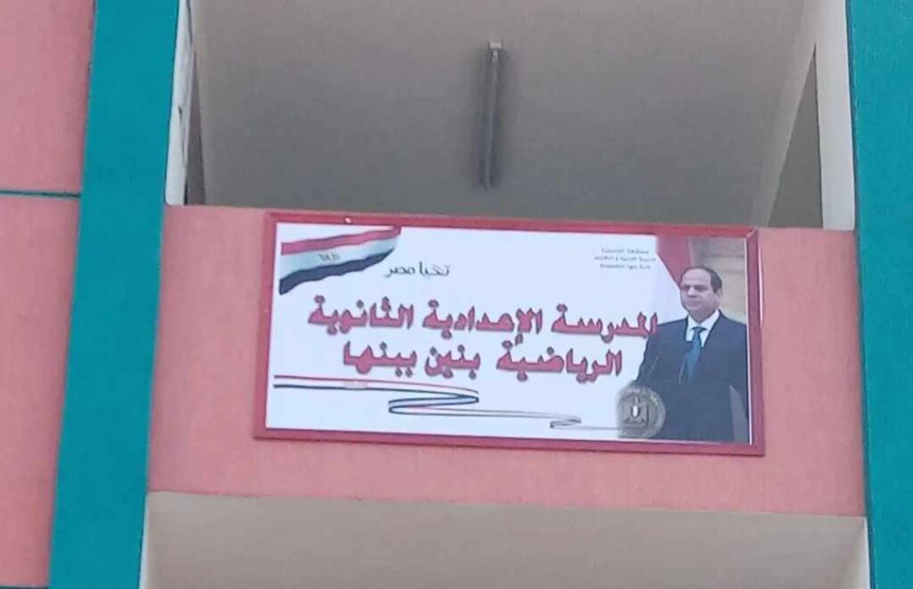 قبول دفعة جديدة من الطلاب للالتحاق بالمدارس الإعدادية الثانوية الرياضية بالقليوبية قبول دفعة جديدة من الطلاب للالتحاق بالمدارس الإعدادية الثانوية الرياضية بالقليوبية