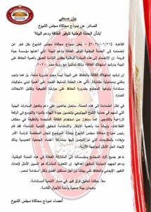 نموذج محاكاة مجلس الشيوخ يعلن انضمامه إلى الحملة الوطنية لتوفير الطاقة