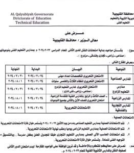 محافظ القليوبية يعتمد مواعيد امتحانات الدور الثاني