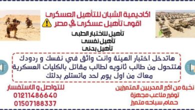 شبان بنها تفتح ابوابها للتأهيل العسكري شبان بنها تفتح ابوابها للتأهيل العسكري