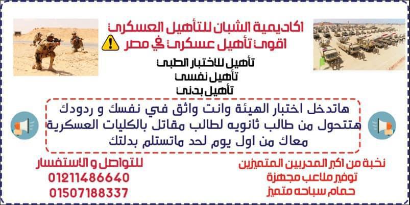 شبان بنها تفتح ابوابها للتأهيل العسكري شبان بنها تفتح ابوابها للتأهيل العسكري