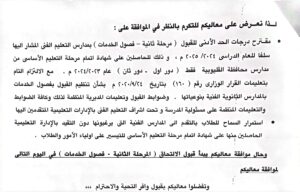 محافظ القليوبية يخفض الحد الأدنى للقبول ببعض مدارس التعليم الفني