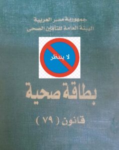 التأمين الصحي بالقليوبية: بدء تطبيق مبادرة "لا ينتظر" لمرضى الأمراض المزمنة بعيادات العبور الشاملة