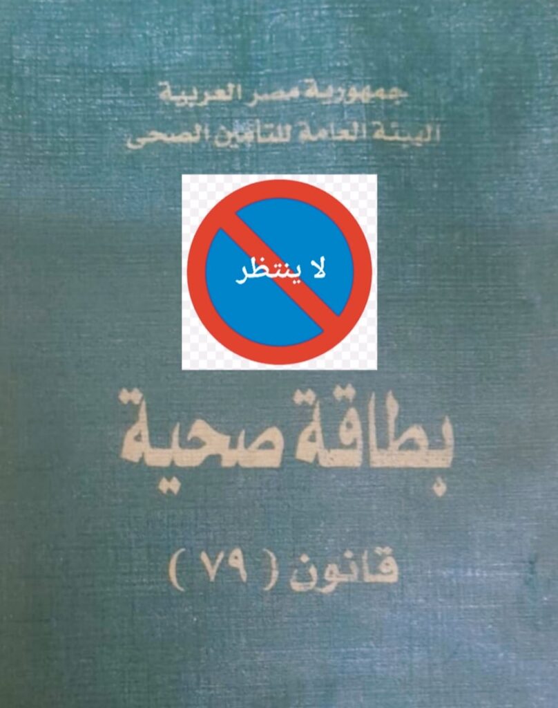التأمين الصحي بالقليوبية: بدء تطبيق مبادرة "لا ينتظر" لمرضى الأمراض المزمنة بعيادات العبور الشاملة