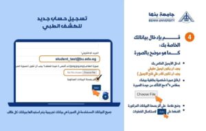 مواعيد وخطوات الكشف الطبي للطلاب المستجدين بجامعة بنها 2024-2025