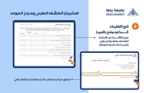 مواعيد وخطوات الكشف الطبي للطلاب المستجدين بجامعة بنها 2024-2025