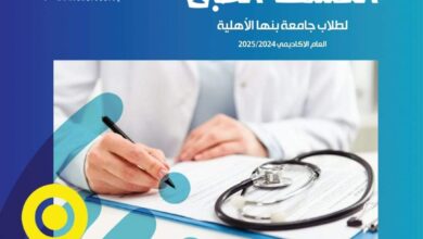 مواعيد الكشف الطبي للطلاب الجدد بكليات جامعة بنها الاهلية ورابط التسجيل 